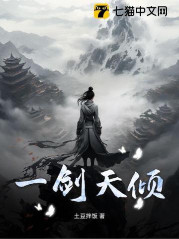一剑倾天下