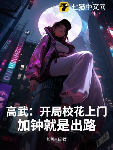高武开局抽到八千道士免费
