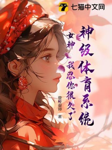 神级体质