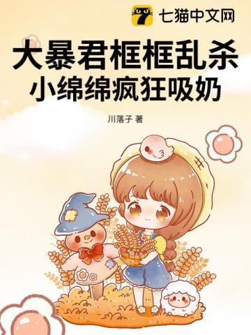 绵绵在线阅读