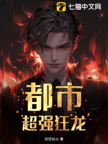 都市狂龙1728章