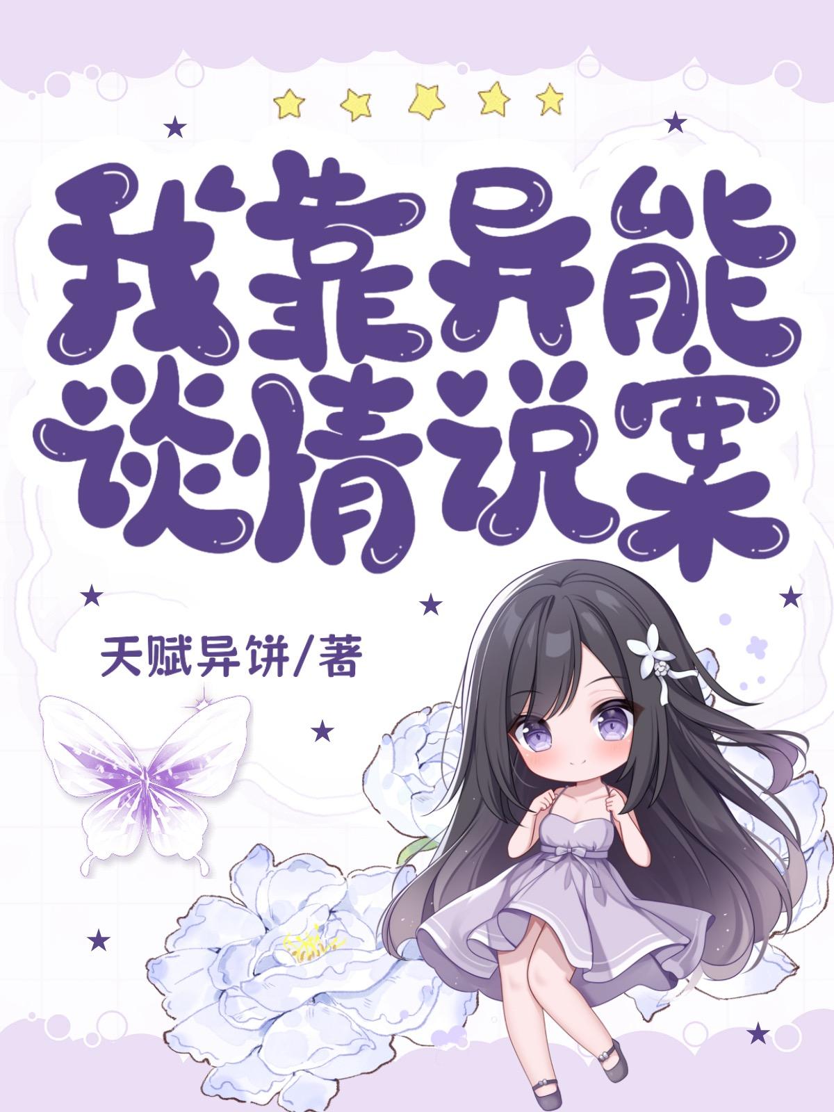 我靠异能赚钱养家