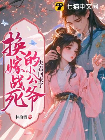 宁嫁牌位不当妾国公府我说了算