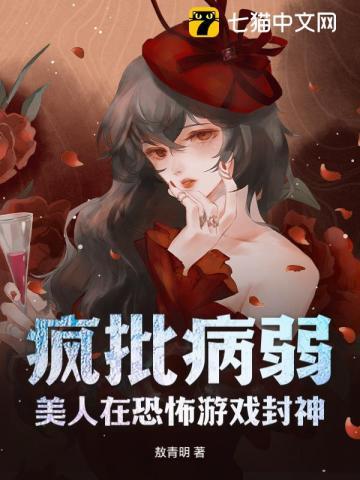 疯批美人攻推