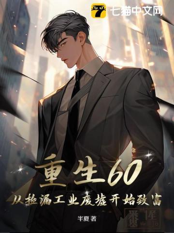 重生捡漏从1985开始