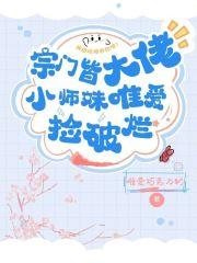 宗门小师弟