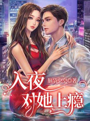 入夜我们谈恋爱 作者杳杳一言