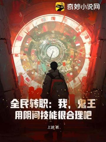 全民转职我