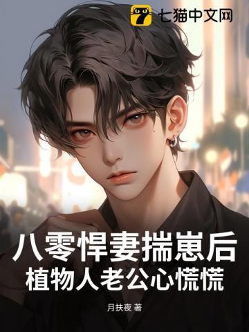 八零她过分野 月扶夜 八零她过分野 月扶夜