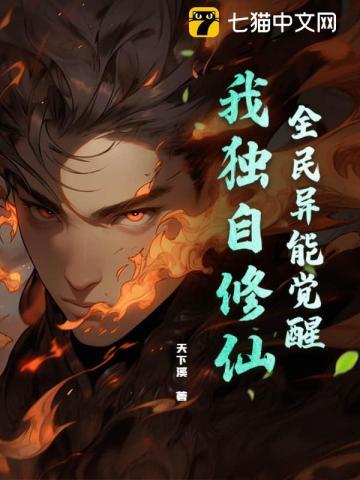 全球觉醒我的异能