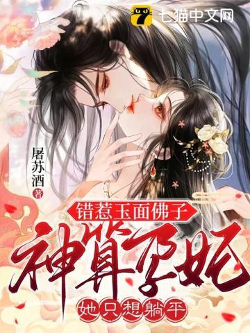错惹玉面佛子