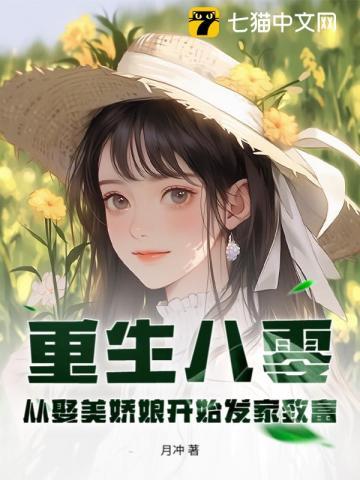 重回八零美妻
