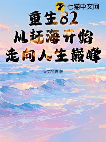 重生之赶海日常