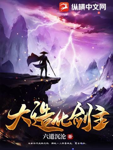 大造化剑主笔趣阁