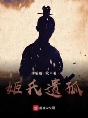 姬氏的后代