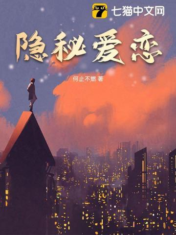 隐秘爱恋漫画