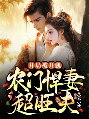开局被赶出家门豪门之子
