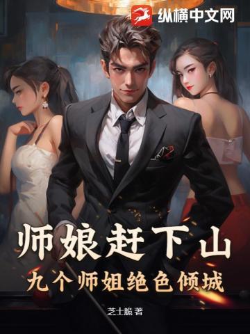 师娘我怕
