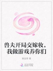 我做游戏养你们免费