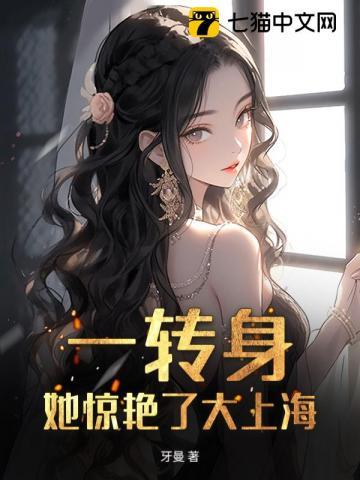 傅爷家的金丝雀开局乱杀