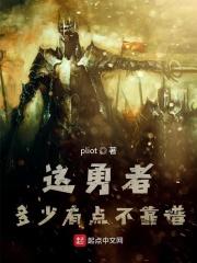 这勇者明明超强却过分慎重无圣光最新一集 这勇者明明超强却过分慎重无圣光最新一集