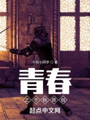 青春之乐
