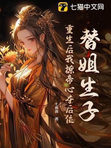 被嫡姐换了未婚夫后作者云千重