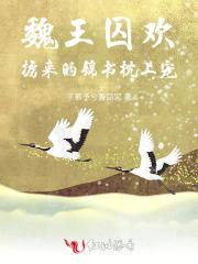 魏王囚欢掳来的锦书枕上宠 最新章节更新时间