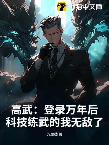 高武我能无限加点最新章节