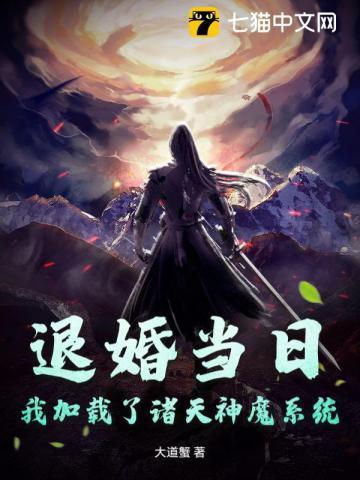 玄幻退婚时加入聊天群