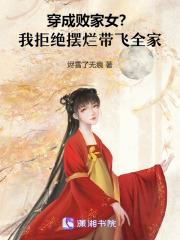 穿成败家妻主后她躺赢了无弹窗笔趣阁