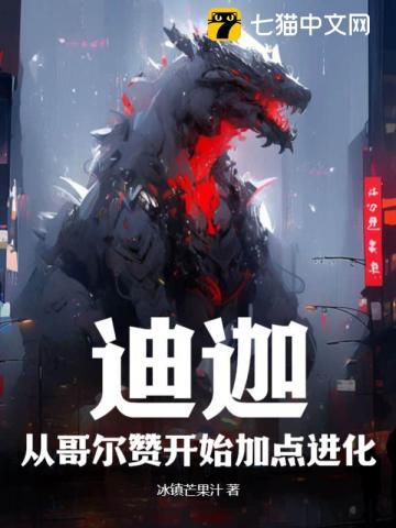 迪迦哥尔赞第二次