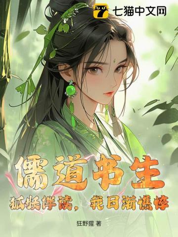 狐妖与僧