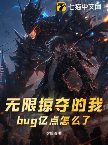 无限掠夺采补