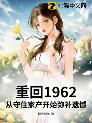重生1962完整版