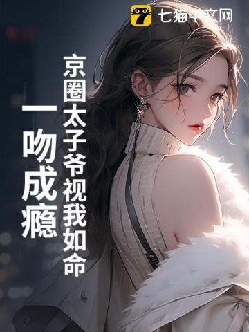 一吻成瘾TXT