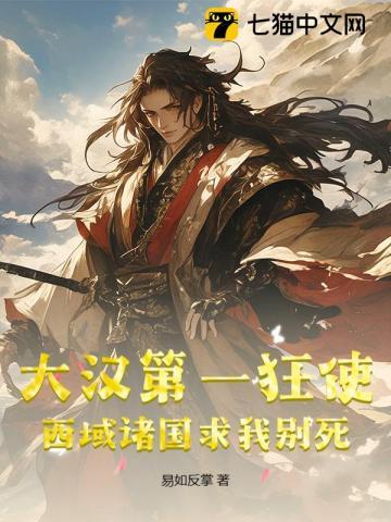 大汉天子出使西域