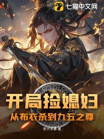 开局捡了个漂亮老婆