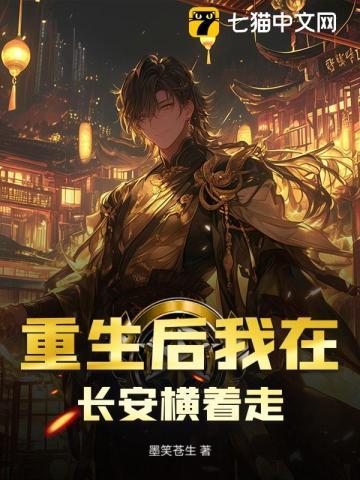 我在长安当富婆