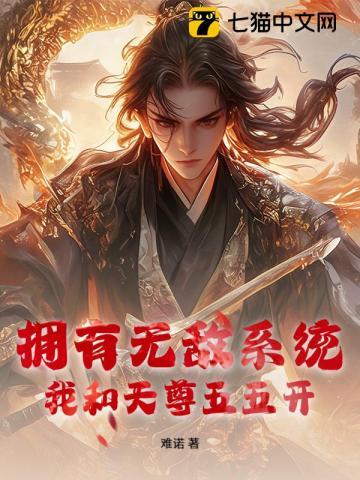 无敌天尊在现代