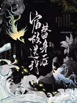 宿敌给我冲喜