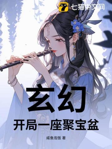 玄幻开局一座宝藏洞府