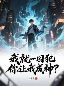 我就是被你囚禁的鸟是什么歌