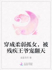 穿成残疾王爷的
