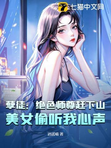 绝色师尊被徒弟收了