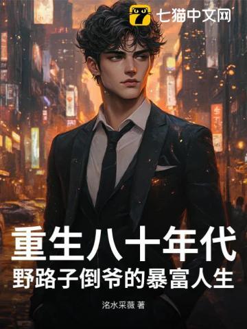 重生到八十年代免费阅读