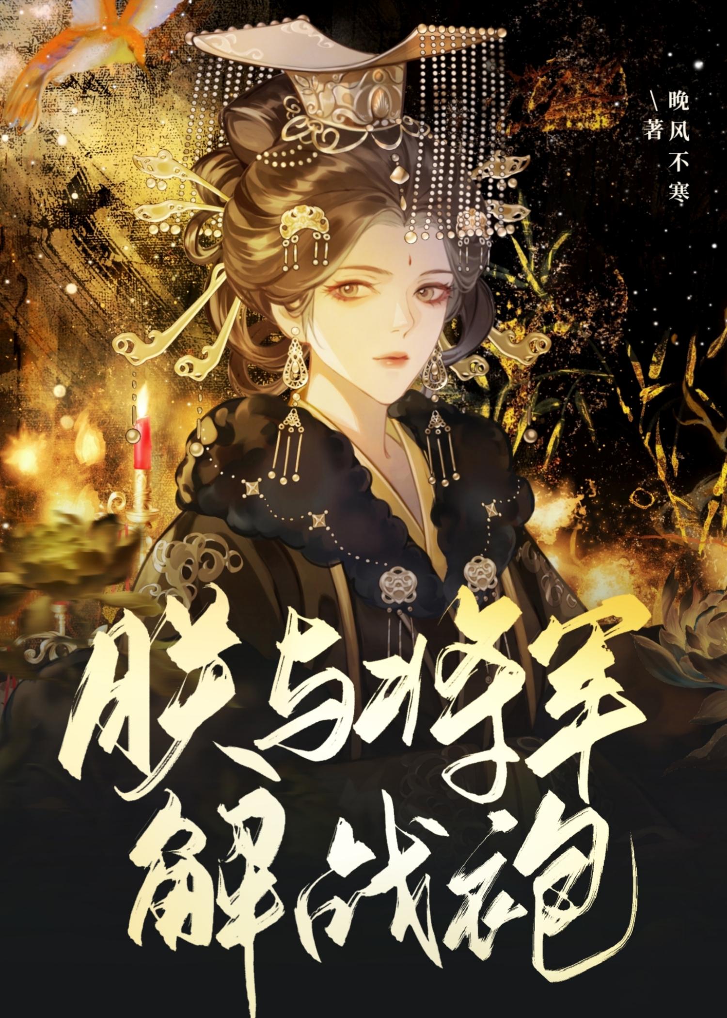 朕与将军解战袍古诗 朕与将军解战袍古诗