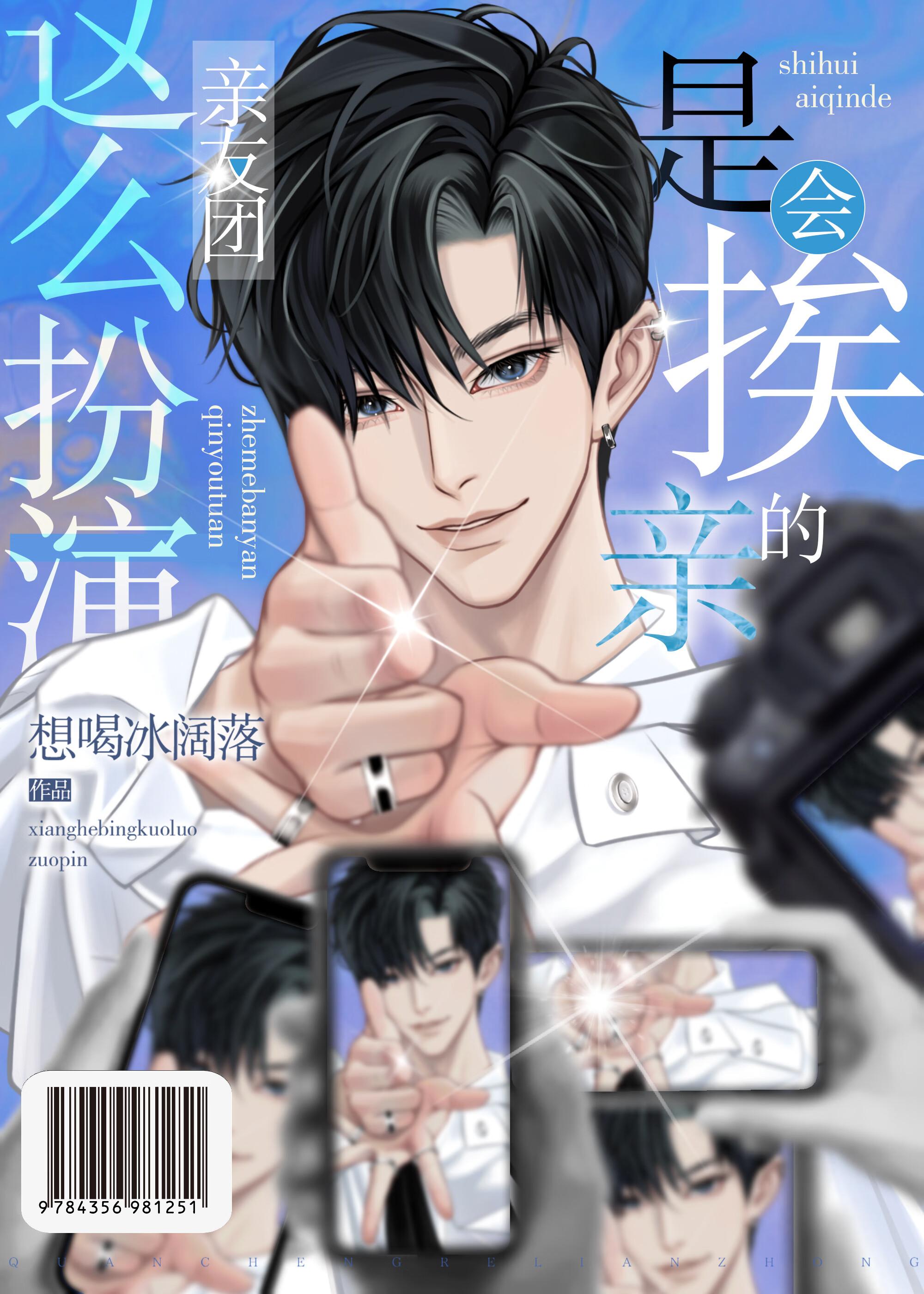 这么扮演亲友团是会挨亲的[快穿