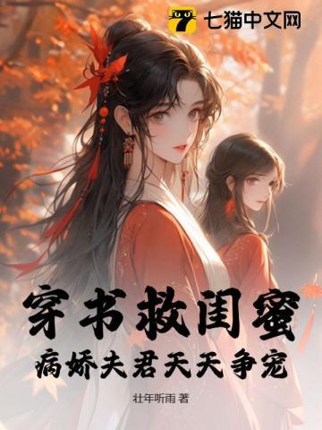穿书拯救病娇男二的