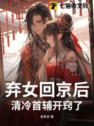 弃女归来